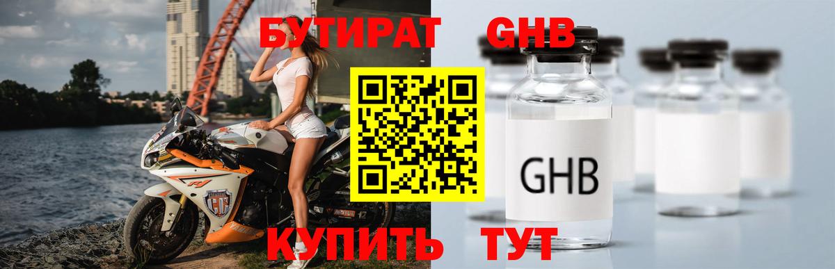 Бутират BDO 33% Махачкала