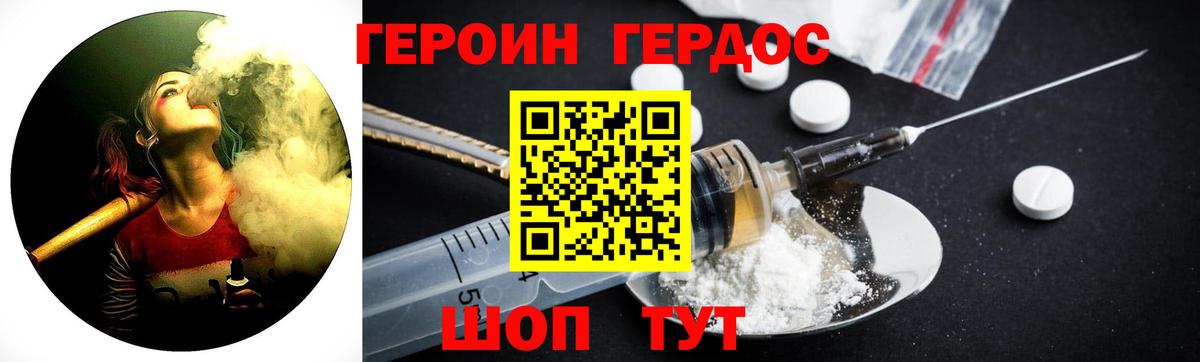 Героин Heroin Махачкала