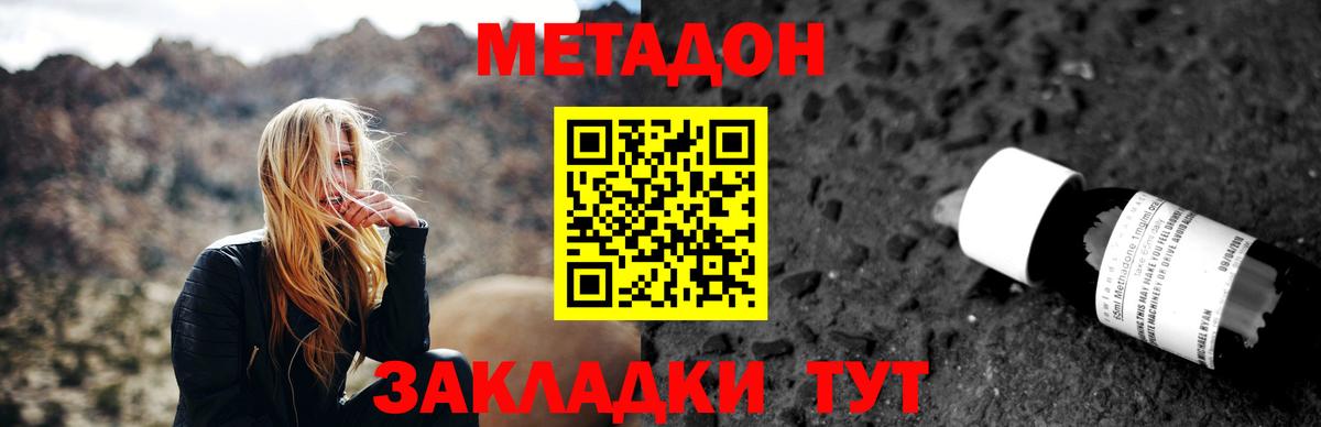 МЕТАДОН кристалл  Вход с VPN  МЕТАДОН VHQ  Махачкала 