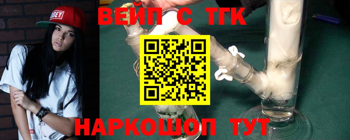 ТГК вейп  ТГК гашишное масло  Вход с VPN  цены   Махачкала 